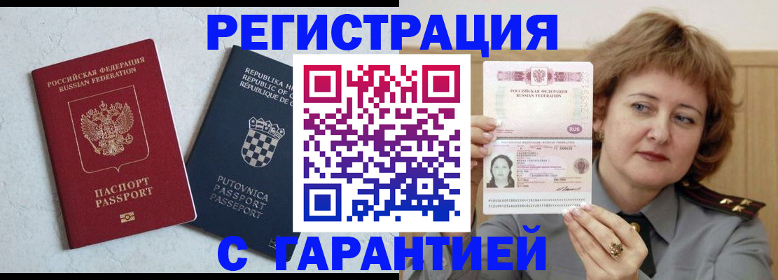 временная регистрация недорого в Плавске