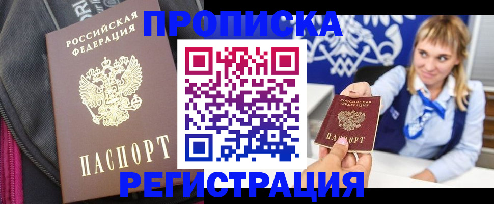 прописка для школы в Плавске