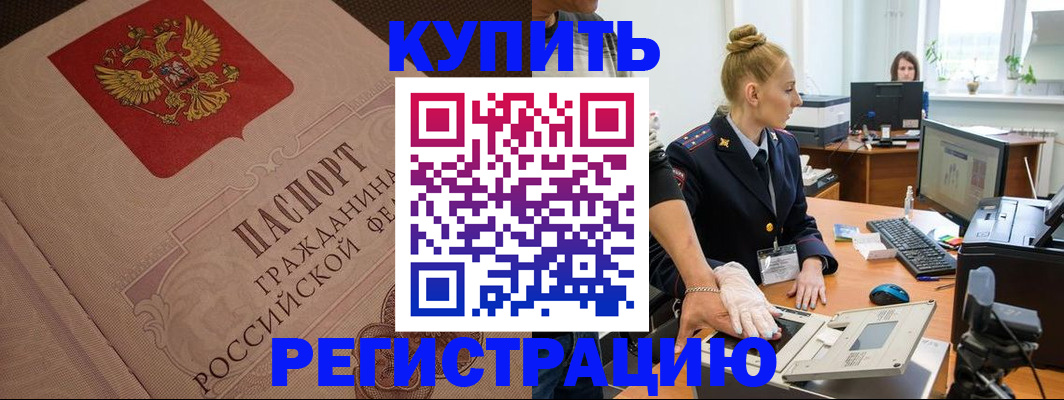 прописка штамп в Плавске